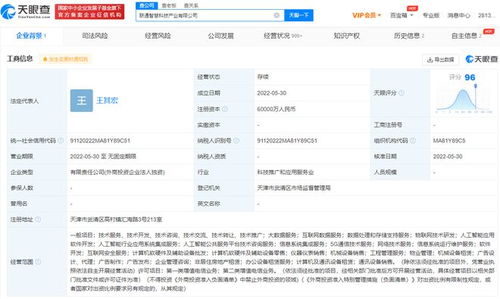 中国联通成立智慧科技产业公司，注册资本6亿元专注信息系统集成服务