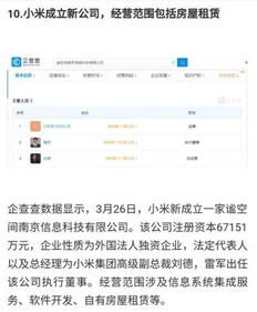 小米跨界房产 是创新布局还是“不务正业”？