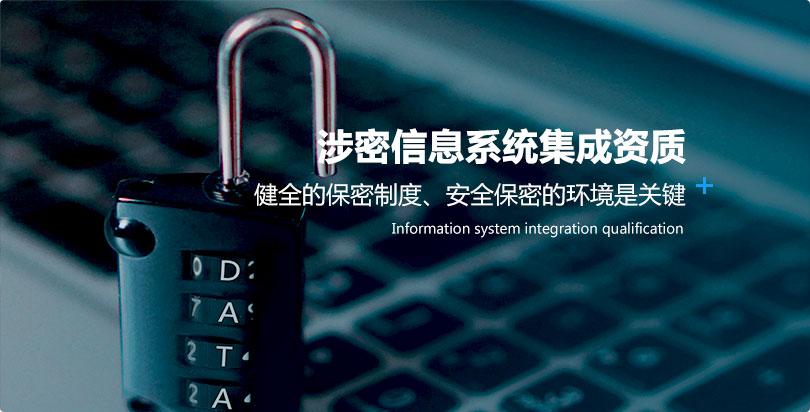 《》涉密系统集成资质办理的核心指南“