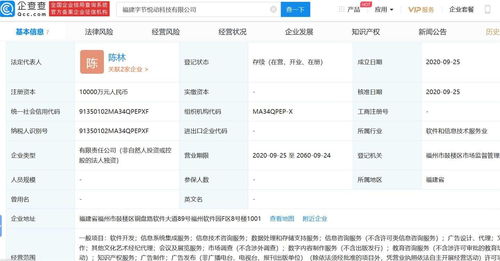 字节跳动福建新公司成立 加速布局数字内容与集成服务